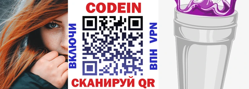 где найти   Дальнегорск  Кодеин Purple Drank 